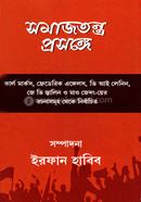 Samajtantra Prasange image