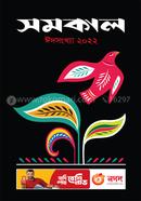Samakal Eid Songkha 2022 image
