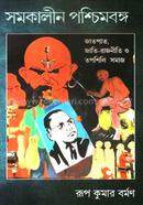 সমকালীন পশ্চিমবঙ্গ image