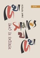 Samannye ja dekha image