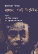 সামান্য একটু ডিটেইল