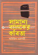 Samanya Baloker Kobita image