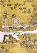 Samar Bhattyacharya Rachana Songroho image