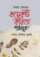 Samar Sener Koyekti Kobita : Pathsutra image