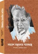 Somoresh Mojumdar Sarokgrontho image