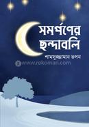 Somorponer chhandabali image