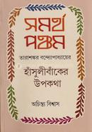 Samartha Pancham Hansulibanker Upakatha image