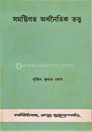 Samastigata Orthonoitik Tattwa image