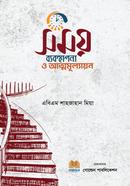 Samay Bebosthopana O Attomullayan image