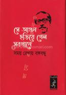Samay Rekhay Bangabandhu She Agun Chhariye Gelo Sabkhane (Traveler's Book - Hard Cover) image