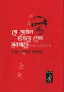 Samay Rekhay Bangabandhu She Agun Chhariye Gelo Sabkhane (Pocket Book-Hardcover) image