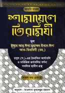 Samayale Tirmizi image