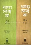 Sambadpatre Sekaler Katha Volume -1 image
