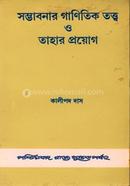 Sambha Banar Ganitic Tatta o Tahar Proyoag image