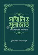 Sammilito Munajat image