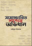 Samoccharito Sabder Abhidhan image