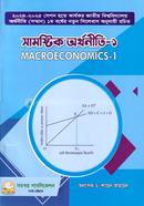 Samostik Orthoniti - 1 - Honars Prothom Borsho image