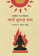 Samoyik Potro-POtrikay Arjo Juger Kotha image