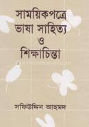 Samoyikpotre Vasha Sahitto O Shikkhachinta image