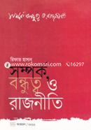 Sampork, Bondhutto O Rajniti image