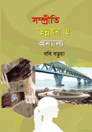 Sampriti Unnayan Onnanno image