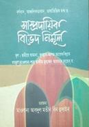 Samprodayik Bived Nirmul image