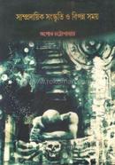 Samprodayik Sanskriti O Bipanno Samay image