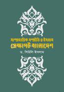 Samprodayik Sompriti o Islam: Prekkhapot Bangladesh image