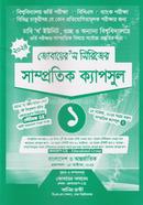Zubair's Series er Samprotik Capsul-1 (Bangladesh and International) image