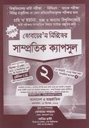 Zubairs Serieser Samprotik Capsules 2 image