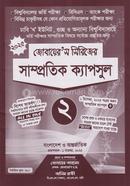 Samprotik Capsul-2 Zubair's Series image