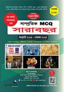 Samprotik MCQ sarabasar November 2025 image