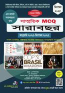 Samprotik MCQ sarabosor December 2025 image