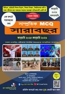 Samprotik MCQ sarabosor January 2026 Saltamami image