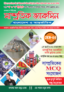 Samprotik Vaccine Bangladesh O Antorjatik ( Dose - 03 image