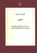 Samprotik itihas vabona image