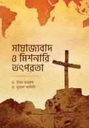 Samrajjobad o Missionary Tottoporota image