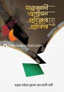 Samrajjobadi Agrason Protirodh O Protikar image