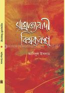 Samrajjobadi Biswobabostha image