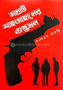 Somrat Shajahaner Guptodhon image