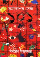 Samresher Sera 101 image