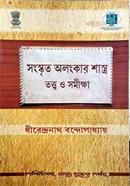 Samskrita Alamkarsastra image