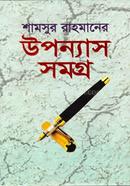 Samsur Rahamnar Upponas Somogrow image