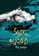 Samudre Voyongkor image