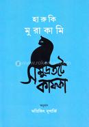 Samudrotote kafka Vol 1 image