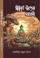 Samui Dweeper Sannyasi image