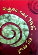 Samuker Gomon Poddhoti image