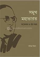 Samukh Mahabharat: Ambedkar O Tar Samay image