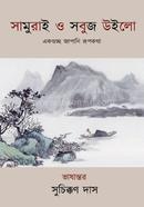 Samurai O Sobuj Willow image