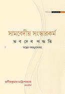 Samvedio Sanskarkarma image